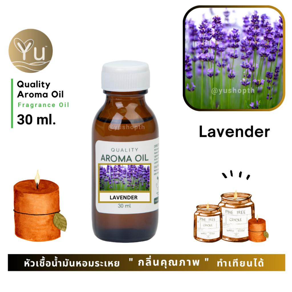 🌟 30-60 ml.🌟กลิ่น Lavender กลิ่นดอกลาเวนเดอร์ 🌟 หัวเชื้อ น้ำมันหอมระเหย กลิ่นคุณภาพ | Quality Aroma Oil