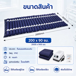 air bed care mattress ที่นอนลม แบบลอน เพื่อสุขภาพ ป้องกัน แผลกดทับ สำหรับผู้ป่วย นอนติดเตียง