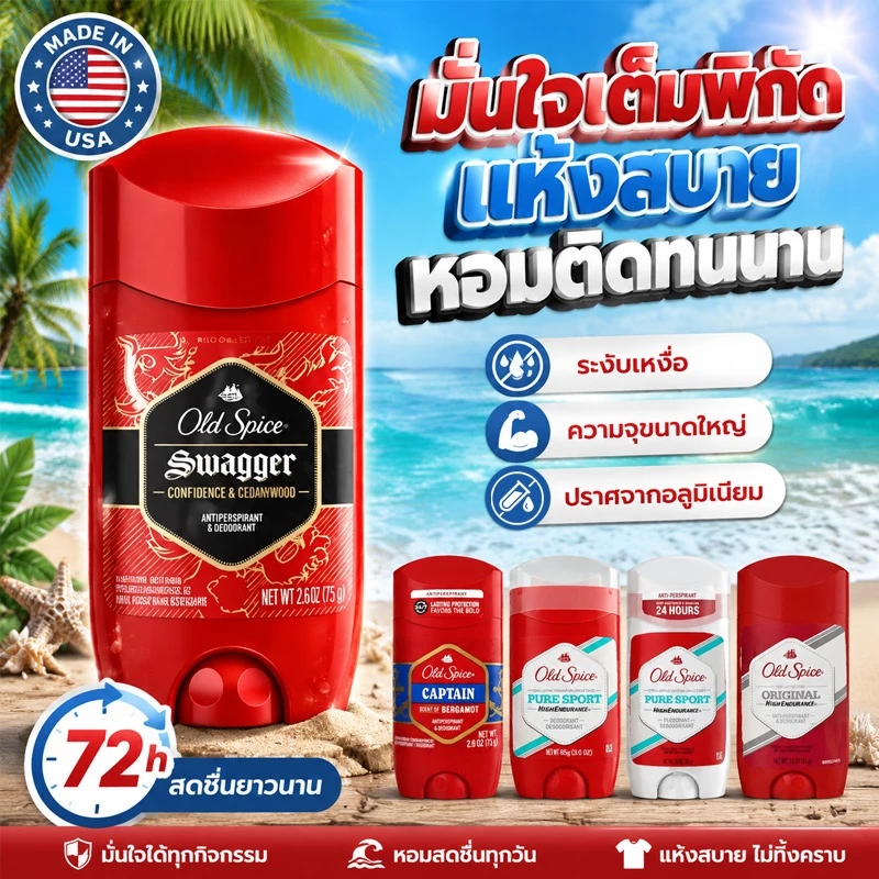 old spice โรลออน ระงับกลิ่นกาย 73/85g ปกป้องนาน 72 ชม สินค้านำเข้าจาก USA Deodorant
