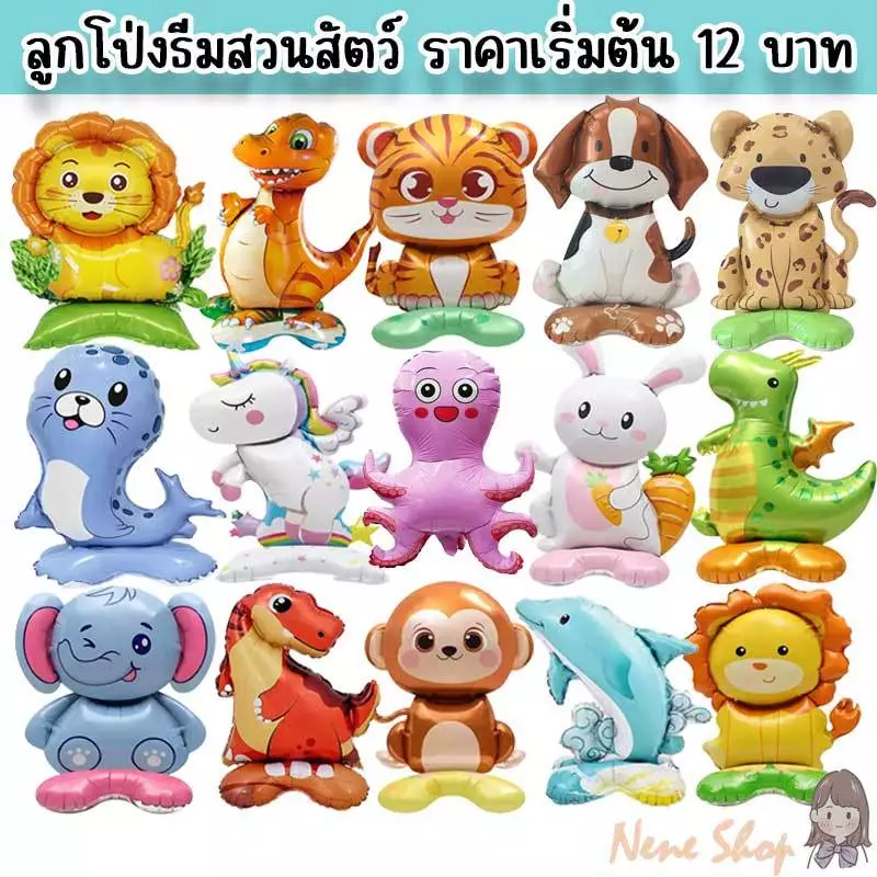 ลูกโป่งสัตว์ ตั้งได้ 4D ลูกโป่งไดโนเสาร์ เสือ กระต่าย ชุดธีมซาฟารี สวนสัตว์ PT-47