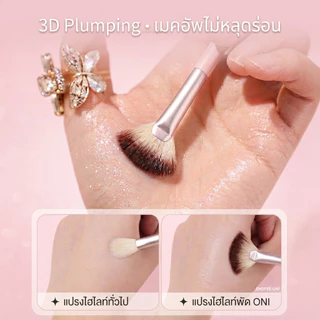 Oni Highlighting Professional Fan Brush for Highlighter & Blush,แปรงไฮไลท์,แปรงทรงพัด,แปรงปัดไฮไลท์