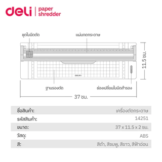 Deli เครื่องตัดกระดาษ ที่ตัดกระดาษ ตัดกระดาษ ใบมีดคม แถมฟรีใบมีด Paper Trimmer