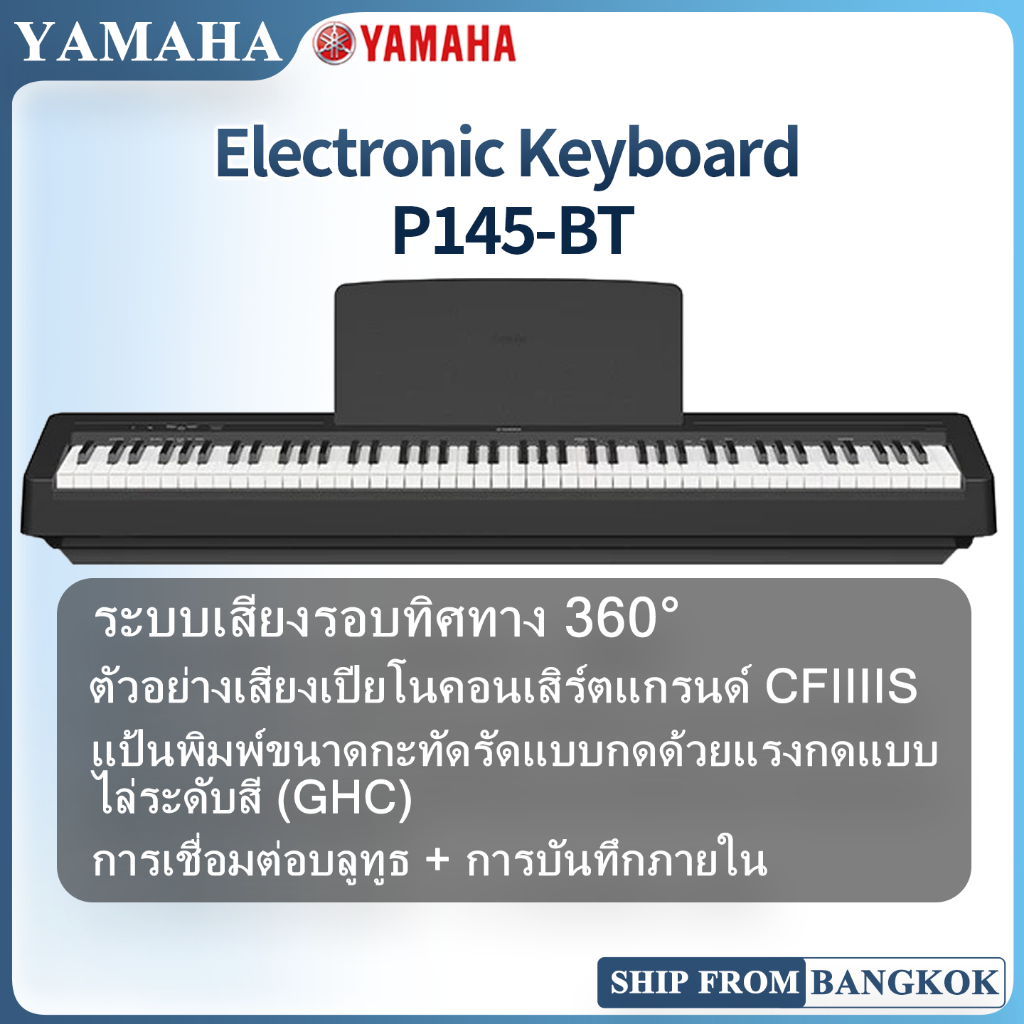 Yamaha P-145BT Digital Piano เปียโนไฟฟ้า  เปียโนไฟฟ้า คีย์บอร์ดอิเล็กทรอนิกส์ Electronic Keyboard YA