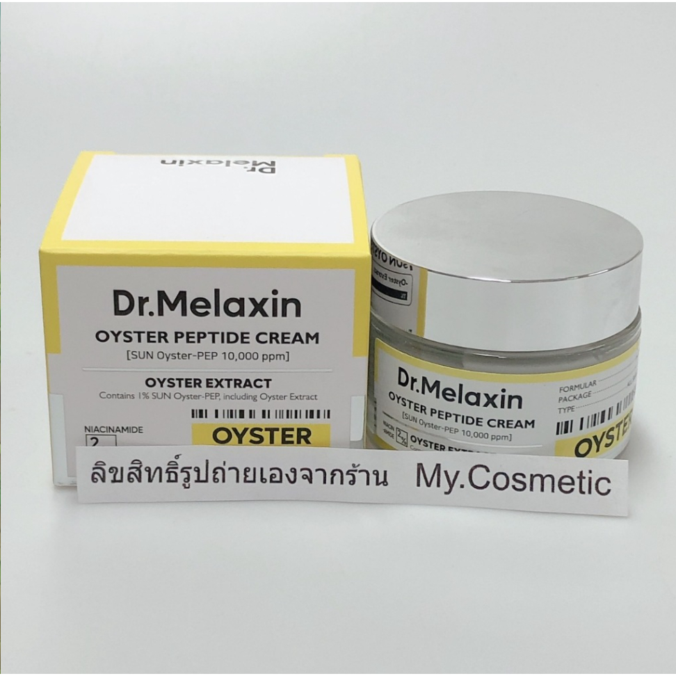 🔥Saleลดล้างสต็อก🔥 Dr.Melaxin Oyster Pep3 Renewal Cream 50 ml.