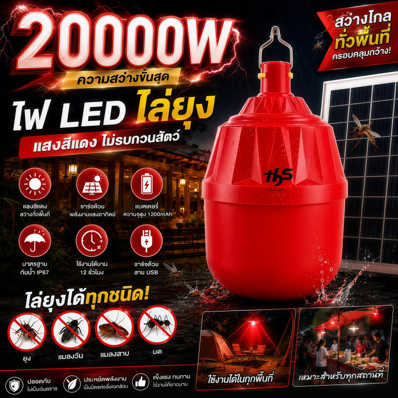ไฟติดคอกวัวโซล่าเซลล์ 20000W LED ไล่ยุงได้ ประหยัดไฟฟรี ไม่ต้องเดินสายไฟ มีชุดอุปกรณ์ครบพร้อมติดตั้ง ใช้กลางแจ้ง สวนไร่ป
