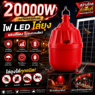 ไฟติดคอกวัวโซล่าเซลล์ 20000W LED ไล่ยุงได้ ประหยัดไฟฟรี ไม่ต้องเดินสายไฟ มีชุดอุปกรณ์ครบพร้อมติดตั้ง ใช้กลางแจ้ง สวนไร่ป