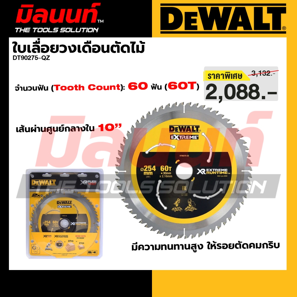 DEWALT รุ่น DT90275-QZ ใบเลื่อยวงเดือนตัดไม้ ขนาด 254 มม. 60 ฟัน