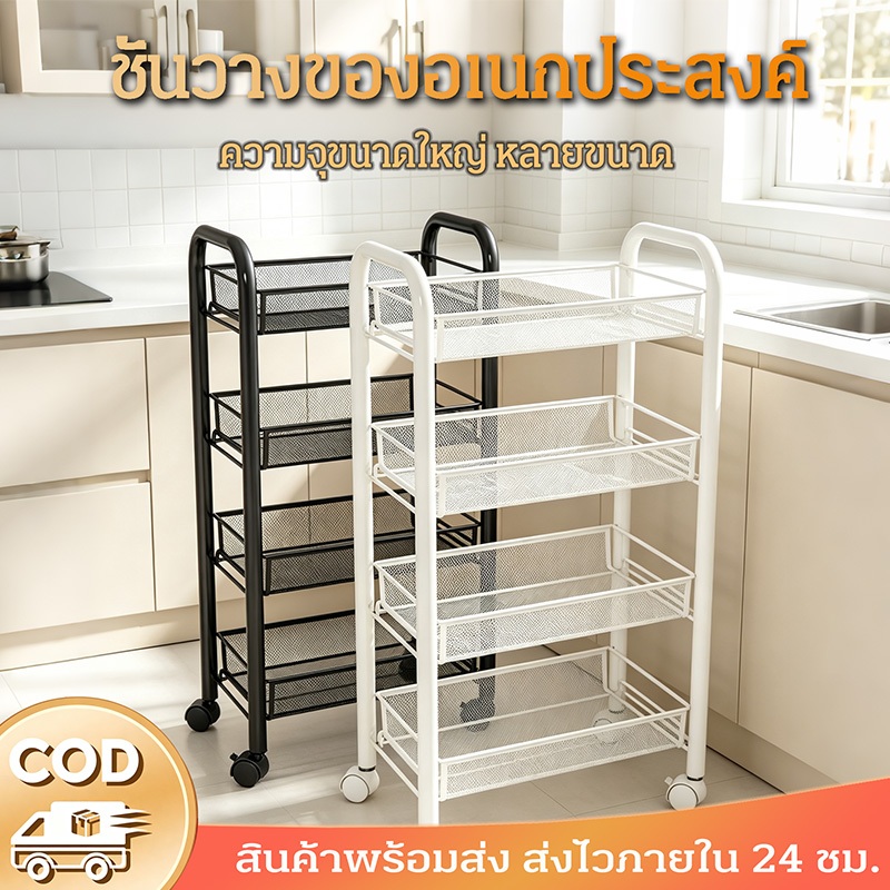 ชั้นวางของ 3-5 ชั้น ชั้นเก็บอเนกประสงค์ สำหรับบ้านและครัว ปรับระดับได้ มีล้อเลื่อน แข็งแรง ใช้งานง่าย