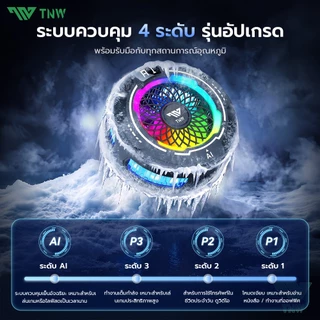 TNW S9PRO AI Phone Cooler เครื่องทำความเย็นโทรศัพท์อัจฉริยะควบคุมอุณหภูมิได้ RGB พัดลมระบายความร้อนแบบพกพาสำหรับเล่นเกม