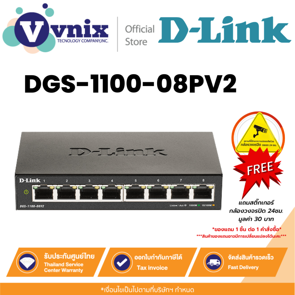 DGS-1100-08PV2 Dlink สวิตซ์8-port Gigabit Smart Managed PoE (64W) Switch By Vnix Group