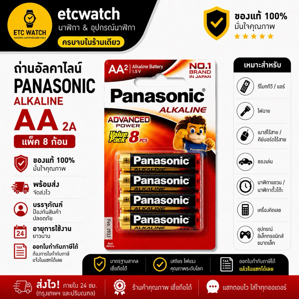 พร้อมส่ง> ถ่านอัลคาไลน์ พานาโซนิค Panasonic Alkaline AA / 2A แพ็ค 8 ก้อน ของแท้จากพานาโซนิคประเทศไทย ถ่านล็อตใหม่