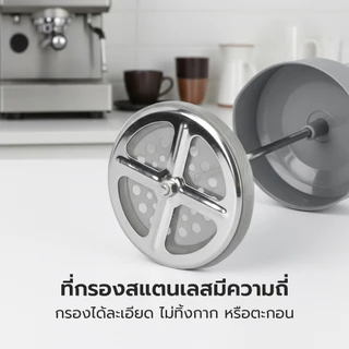 เหยือกชงกาแฟสด เครื่องชงกาแฟ French Press ใช้ได้กับกาแฟ และชา สำหรับเมล็ดคั่วแบบหยาบ Tham coffee