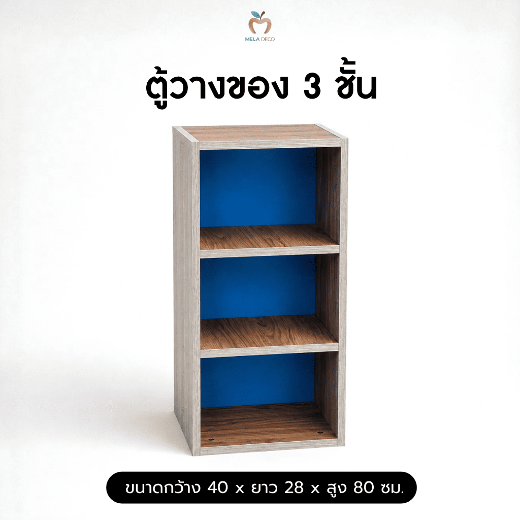 Mela Deco ตู้วางของอเนกประสงค์ 3 ชั้น 3-Tier Storage Shelf