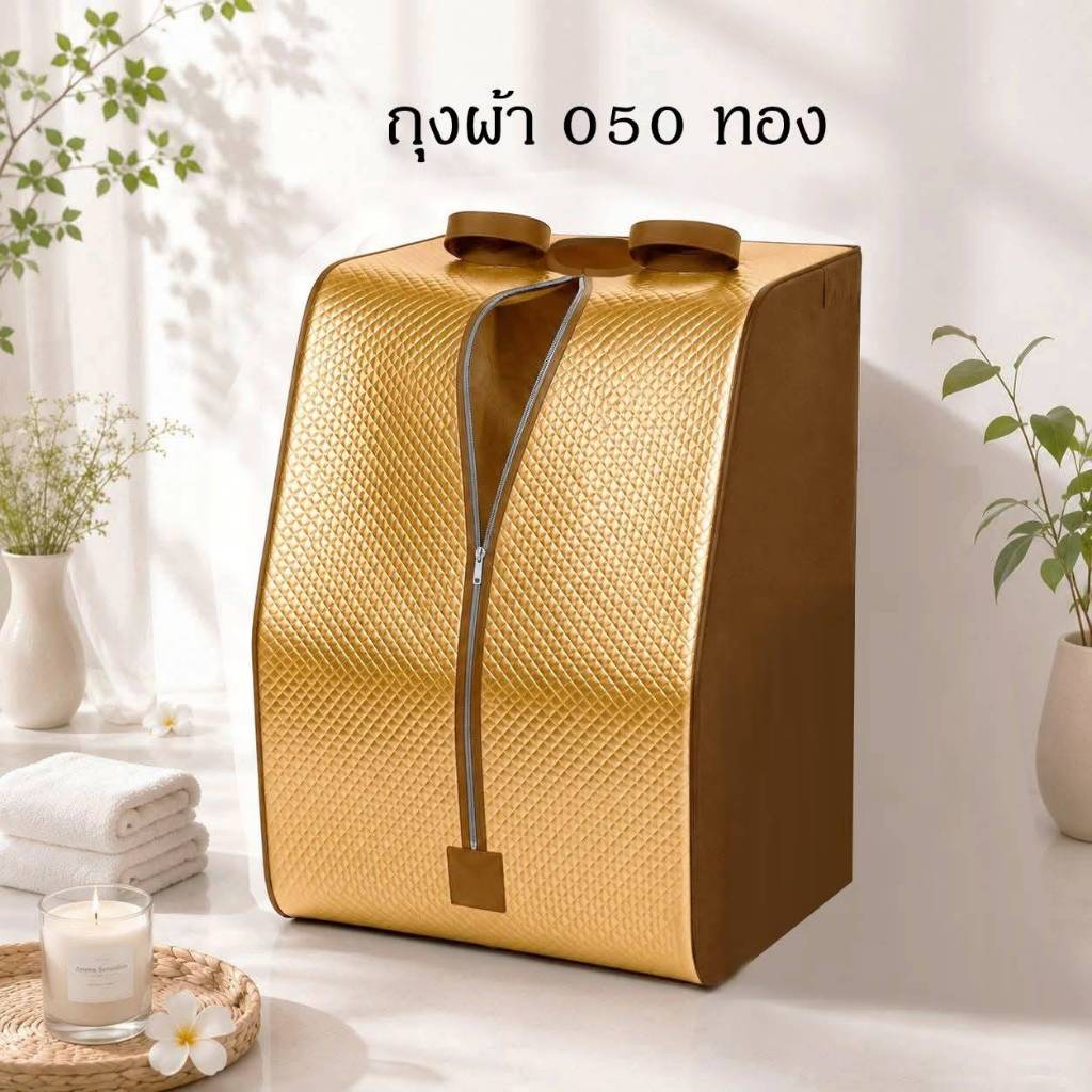 เฉพาะถุงผ้าคลุมตู้อบรุ่น 050 - ตู้อบไอน้ำสมุนไพรแก้วดีไซน์