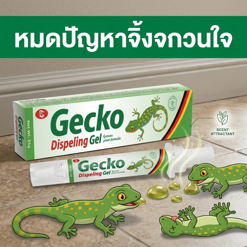 🦎หมดปัญหาตุ๊กแก🦎 ZH เจลกำจัดตุ๊กแก เจลล่อกำจัดจิ้งจก สูตรเข้มข้น ใช้งานง่าย  ไล่ตุ๊กแก กำจัดจิ้งจก