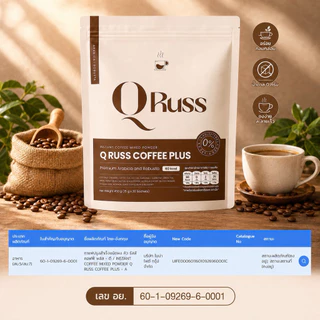 กาแฟสูตรคุณปูไปรยา คิวรัสส์คอฟฟี่ QrussCoffee ใช้ซูคราโลสแทนน้ำตาล อร่อย เข้มข้น