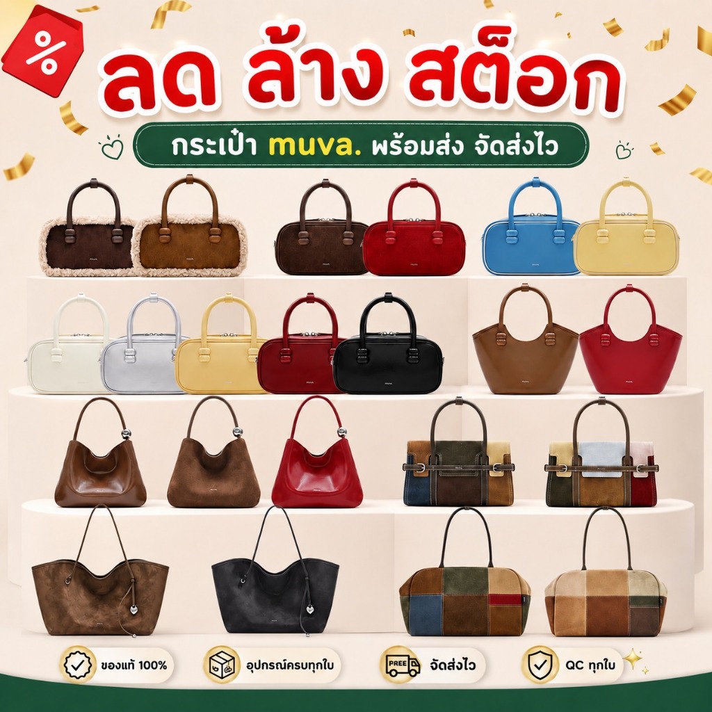 muva พร้อมส่งในไทย ของแท้ 100% กดจาก Official Muva