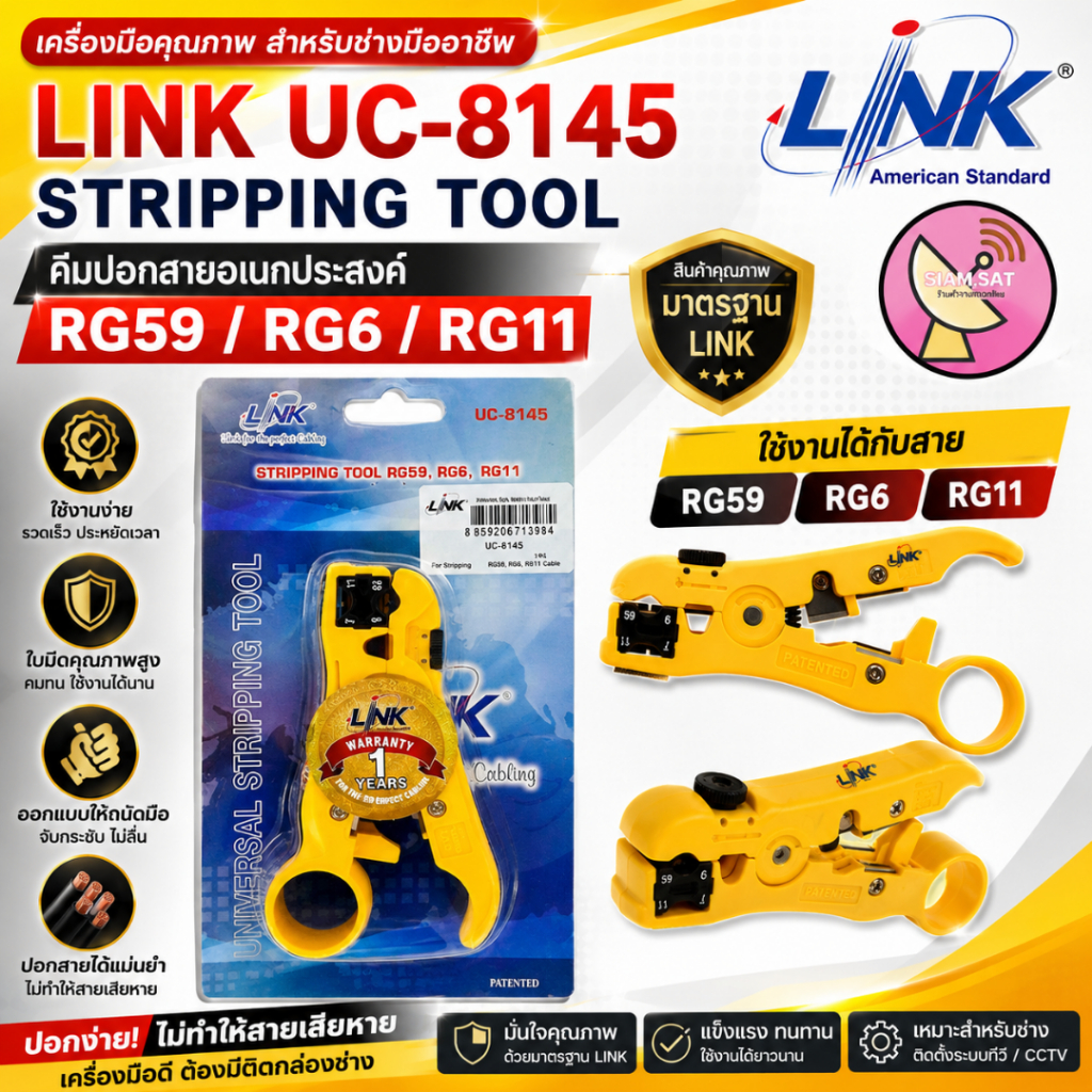 LINK UC-8145 STRIPPING TOOL คีมปอกสาย RG59 / RG6 / RG11
