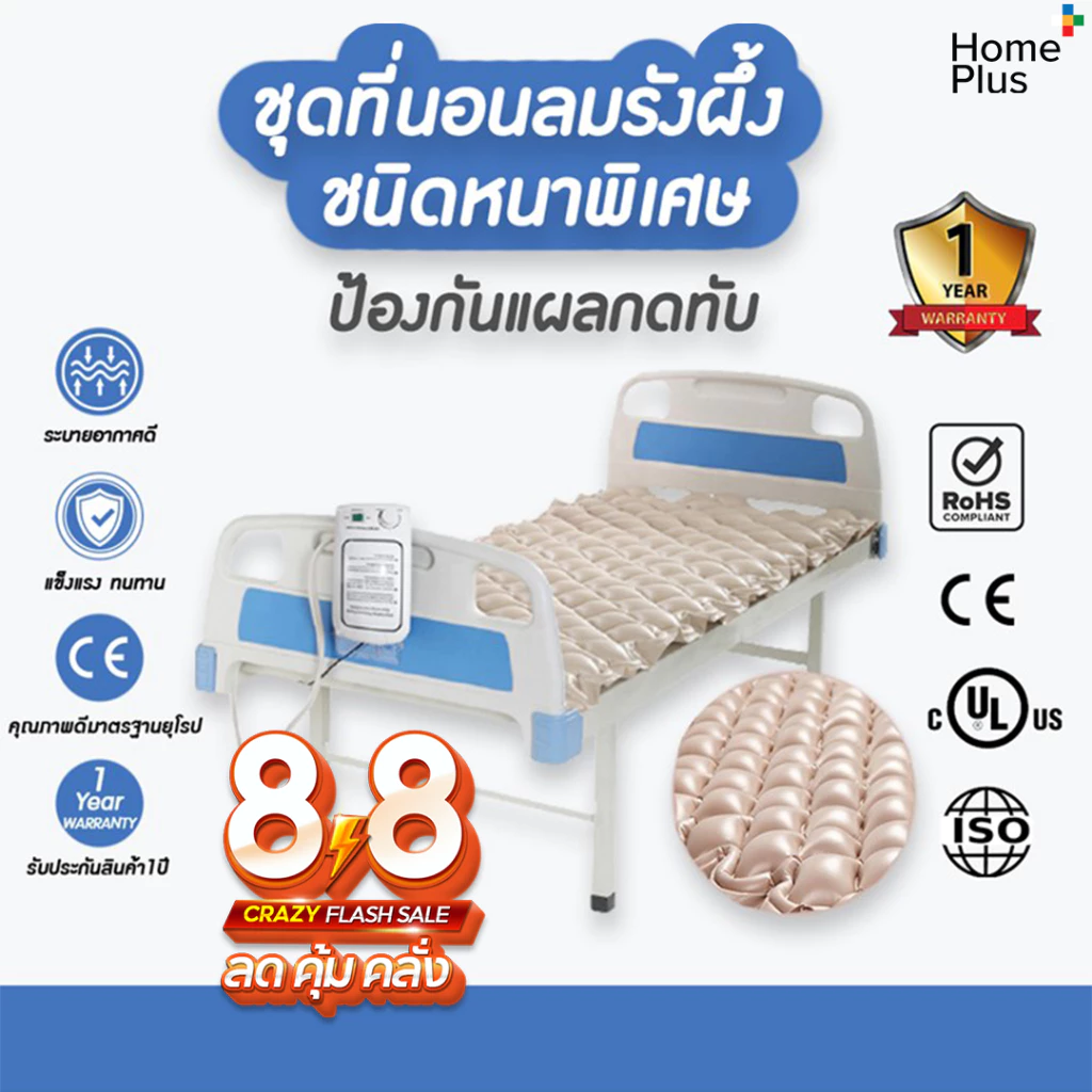 [พร้อมส่ง] ชุดที่นอนลมรังผึ้ง หนาพิเศษ มาตรฐานยุโรป ROHS เตียงลมรังผึ้ง ป้องกันแผลกดทับ ที่นอนลมผู้ป่วย เตียงลมผู้ป่วย