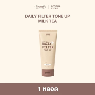 [โทนอัพชานม] โทนอัพฟิลเตอร์ชับบี้ มิลค์ ที Chubby Daily Filter Tone Up (Milk Tea) 100 g.