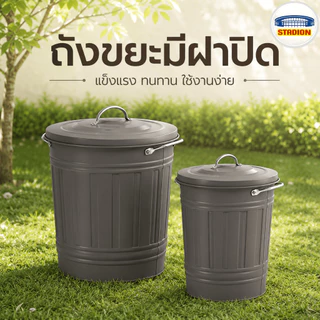 ถังขยะมีฝาปิด ถังขยะ อิเกีย 16 ลิตร / 40 ลิตร Bin with lid KNODD