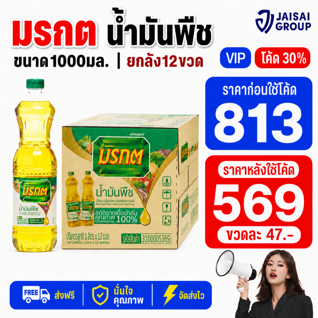 MIX🔴NEW.VIP30%🎁 [x12ขวด] ยกลัง มรกต / องุ่น ขนาด1ลิตร