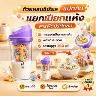 ถ้วยซีเรียลพลาสติกแบบพกพา/ถ้วยแยกเปียก/ถ้วยข้าวโอ๊ต/ปิกนิก/ถ้วยสำหรับออกกำลังกาย/ถ้วยซีเรียลอเนกประสงค์ความจุขนาดใหญ่