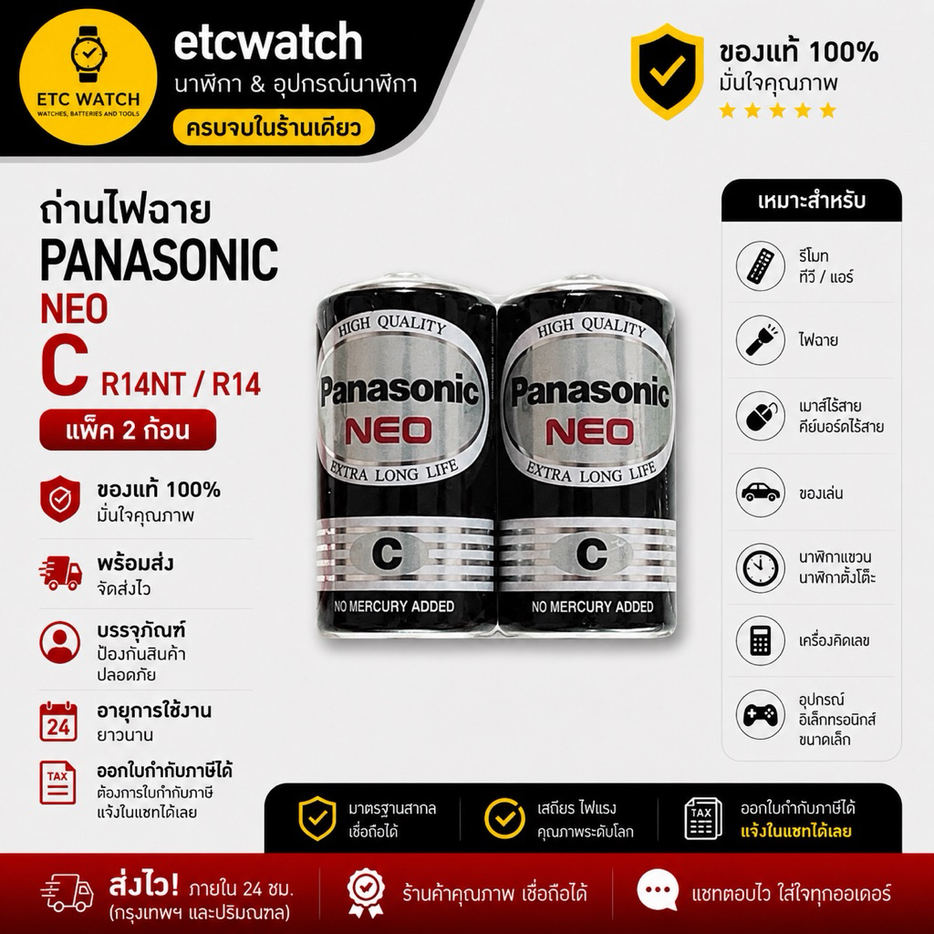 พร้อมส่ง> ถ่านไฟฉาย Panasonic Neo C / R14NT / R14 แพ็ค 2 ก้อน ของแท้ จากพานาโซนิคประเทศไทย