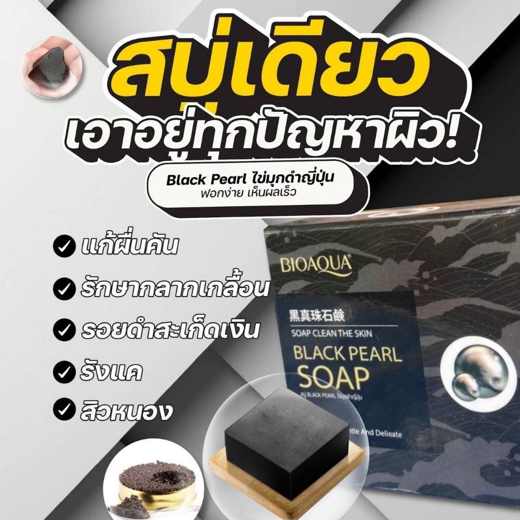 สบู่ไข่มุกดำ ( 2 ก้อน ) 55 ลดรอยดำและปัญหาผิวต่างๆ