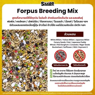Petlover Forpus Breeding อาหารนกแก้ว ฟอพัส สูตรโตเต็มวัย และเพาะพันธุ์ (แบ่งขาย 500G / 1KG)