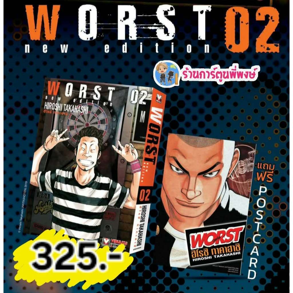 WORST (New Edition) เวอร์ส เล่ม 2(325-)(พิมพ์ใหม๋)vb(7/9/69)หนังสือ มังงะ เวอร์ส พี่พงษ์ พี่พง
