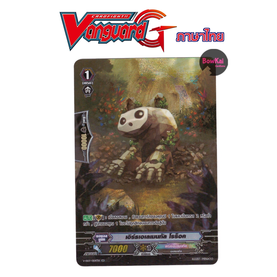V-SS07 (ฟอย) เอิร์ธเอเลเมนทัล โรร็อค - เครย์เอเลเมนทัล [ Vanguard OverDress ] VSS07