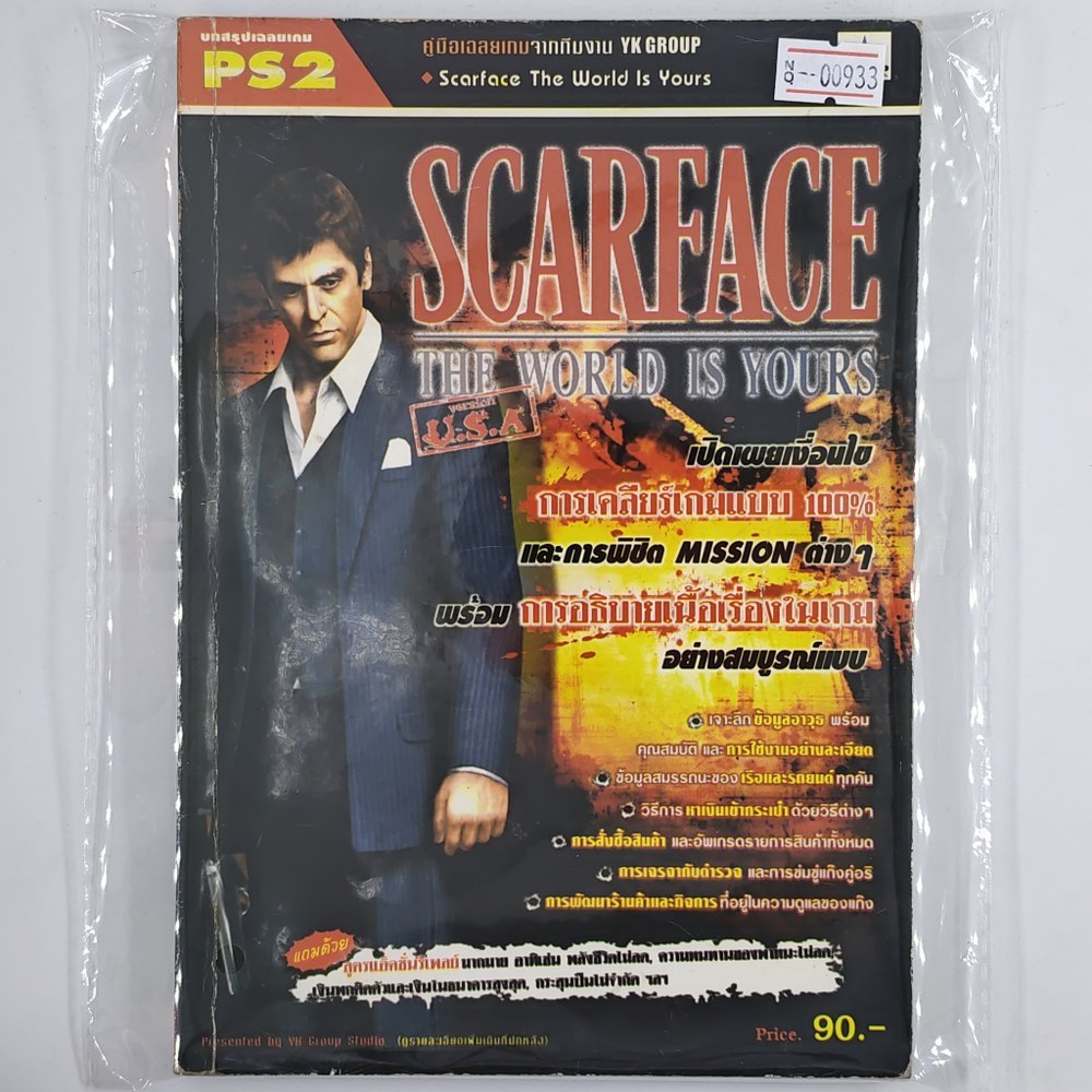 [00933] SCARFACE : THE WORLD IS YOURS (TH)(BOOK)(USED) หนังสือ บทสรุปเกม มือสอง !!