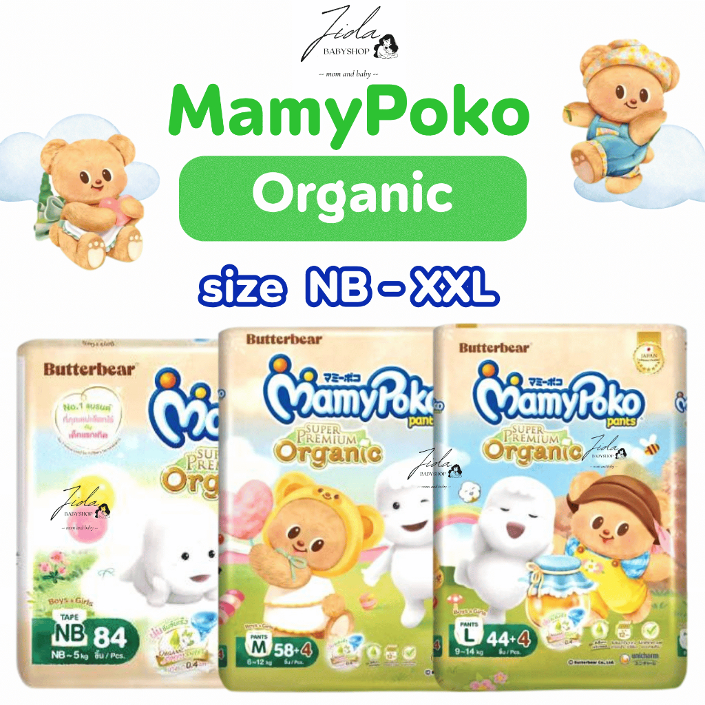 Mamypoko Organic มามี่โพโค พรีเมี่ยม ออร์แกนิค แพมเพิส ผ้าอ้