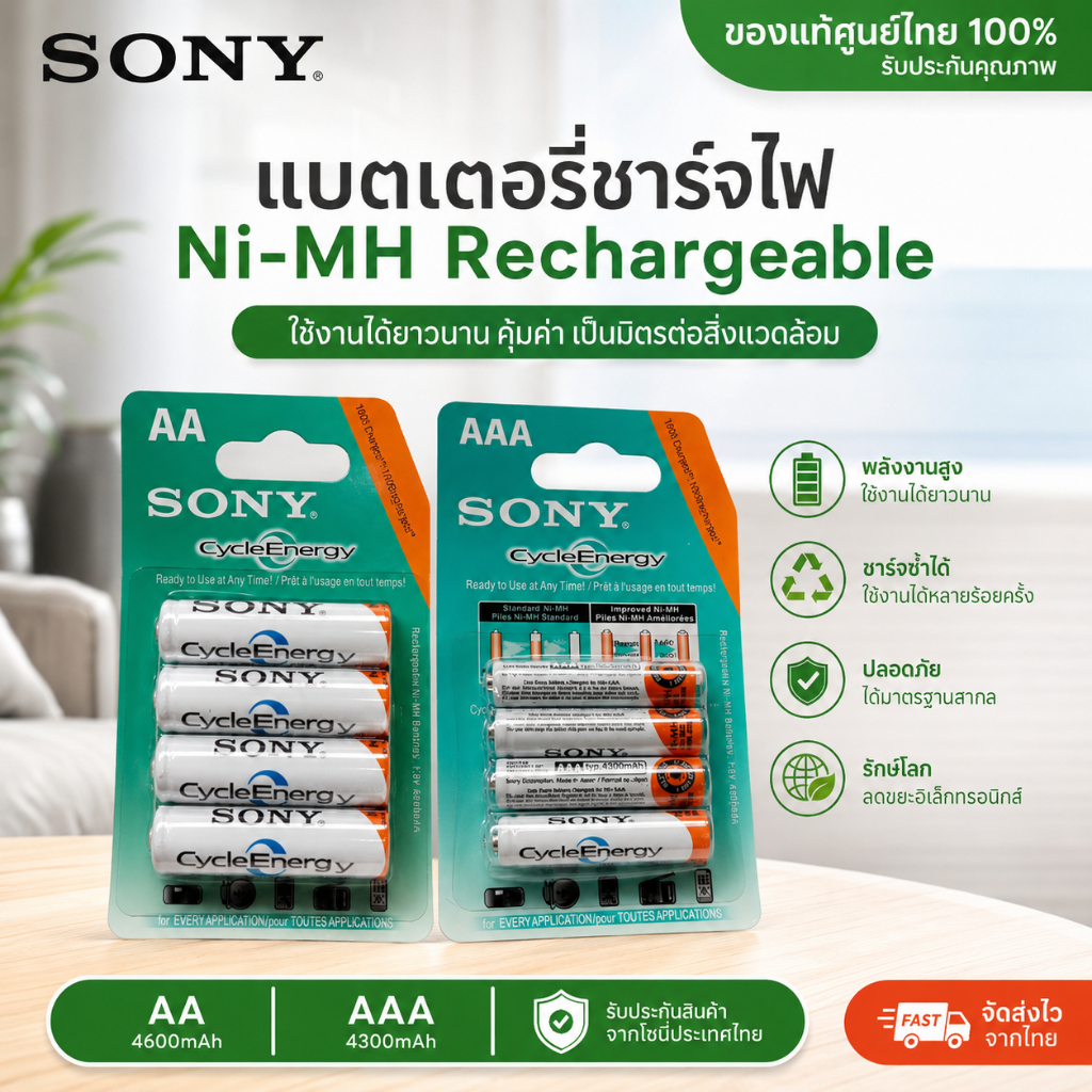 SONY ถ่านชาร์จ แบตเตอรี่ AA 4600 mAh /AAA 4300 mAh NIMH Rechargeable Battery 1.2v แบตเตอรี่ charger
