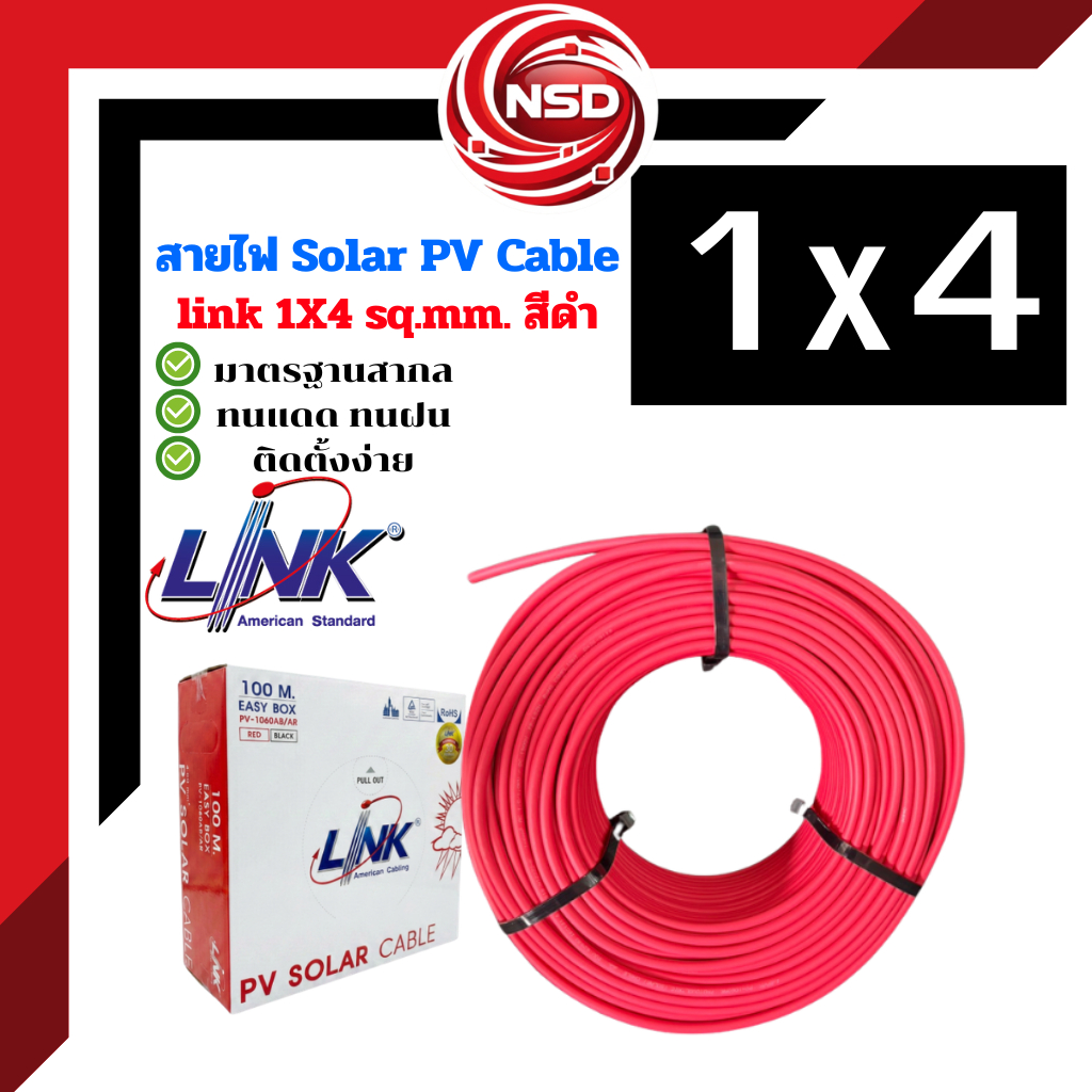 สายไฟโซล่าเซลล์ LINK Solar PV Cable ม้วน100เมตร