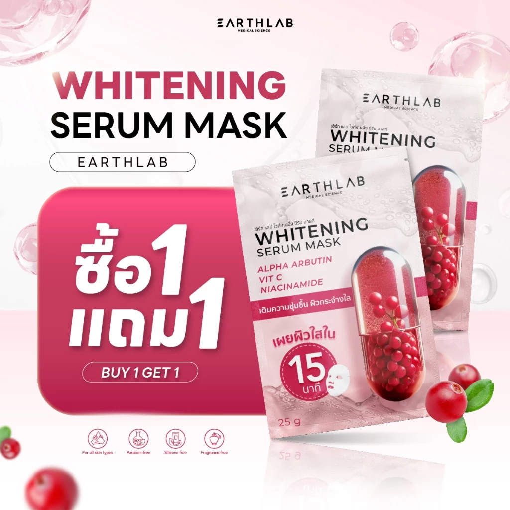 Earth Lab SET Whitening Serum Mask 1 Free 1 แบบแผ่น/25 g. FGS0232