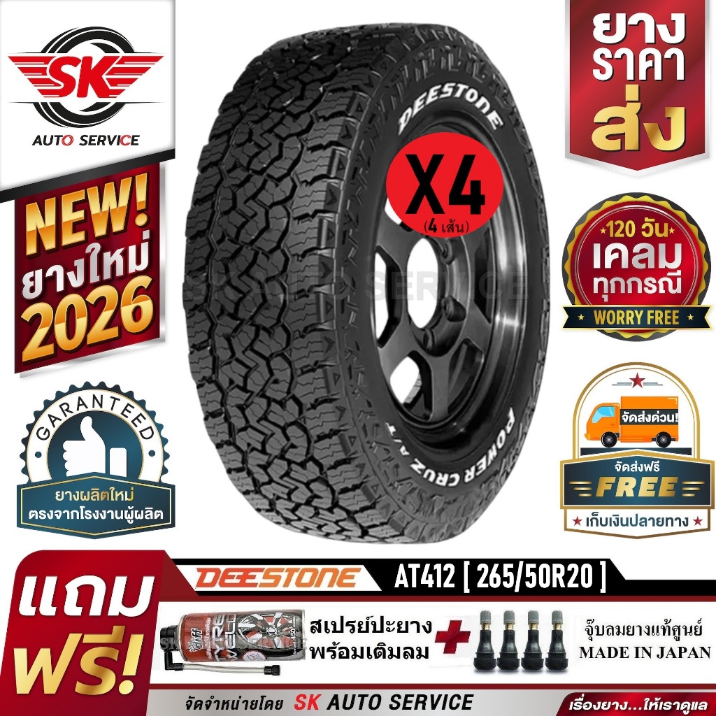 DEESTONE ยางรถยนต์ 265/50R20 (ล้อขอบ 20) รุ่น POWER CRUZ AT412 4 เส้น (ยางใหม่ปี 2026)