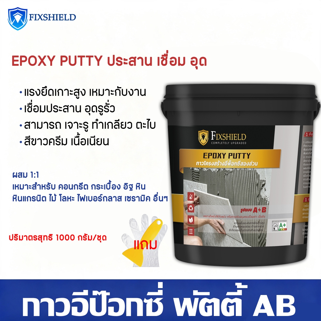 อีพ็อกซี่พัตตี้ ขนาด 1กก. ทนความร้อน กันน้ำ มีการยึดเหนี่ยวสูง อีป๊อกซี่ กาวเชื่อมอุดรอยรั่ว Epoxy P