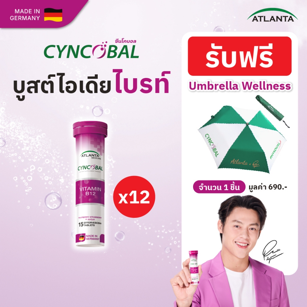 [12 หลอด] วิตามินเม็ดฟู่ Atlanta Cyncobal Vitamin B12 600 mcg. 15 เม็ด