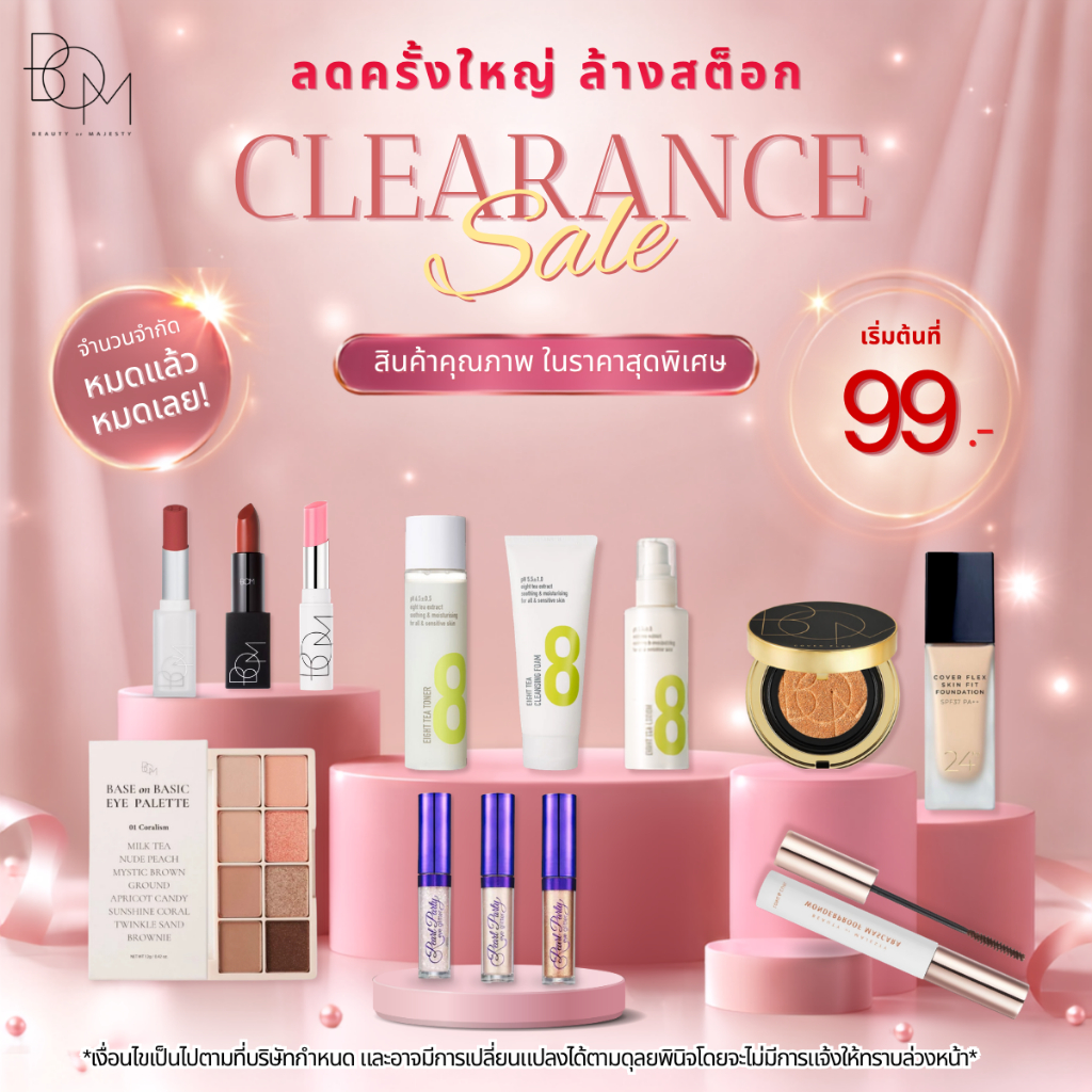 CLEARANCE SALE | เริ่มต้น 99.- | หมดอายุภายในปี 2026