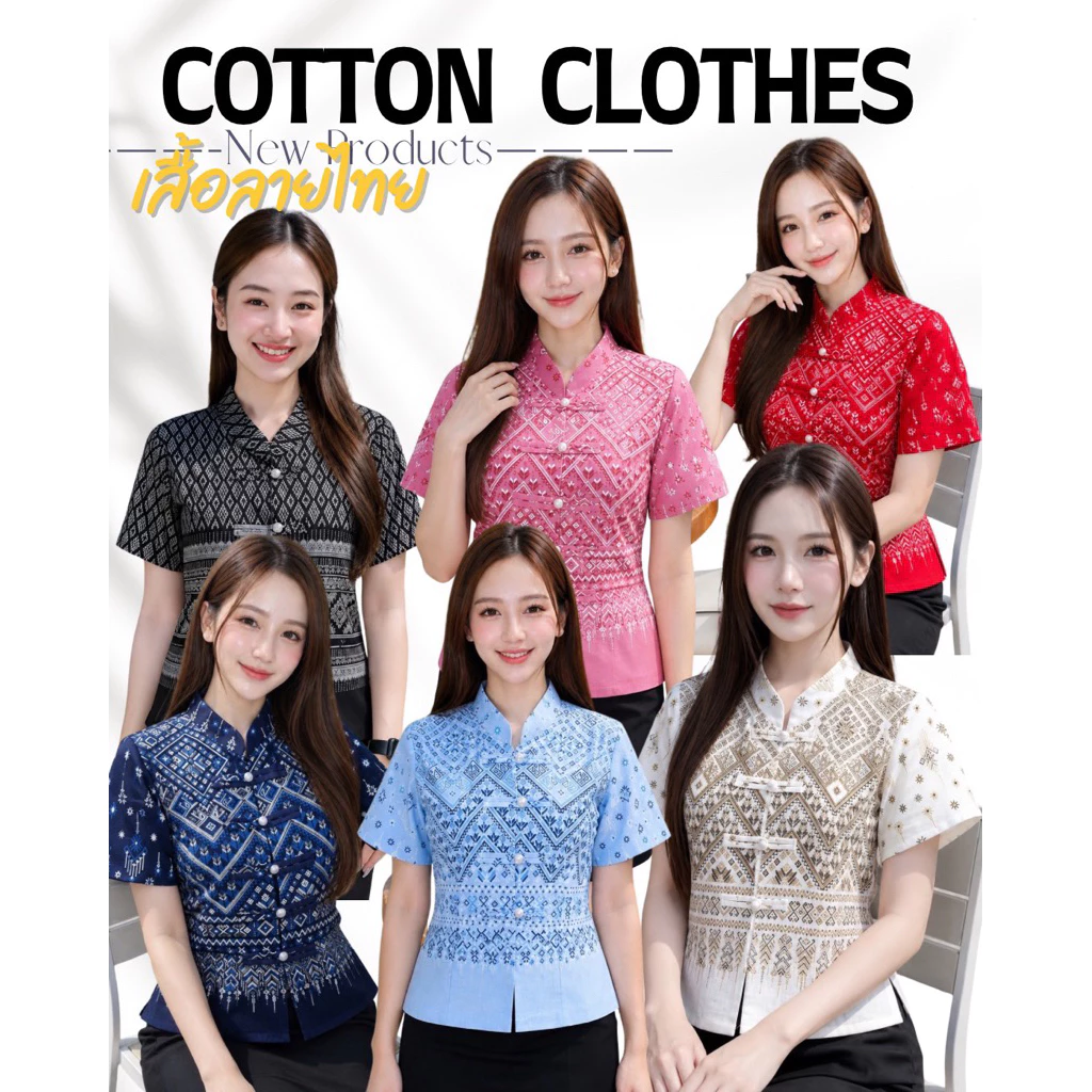 เสื้อคอจีน ลายไทยกระดุมมุก งานมาใหม่