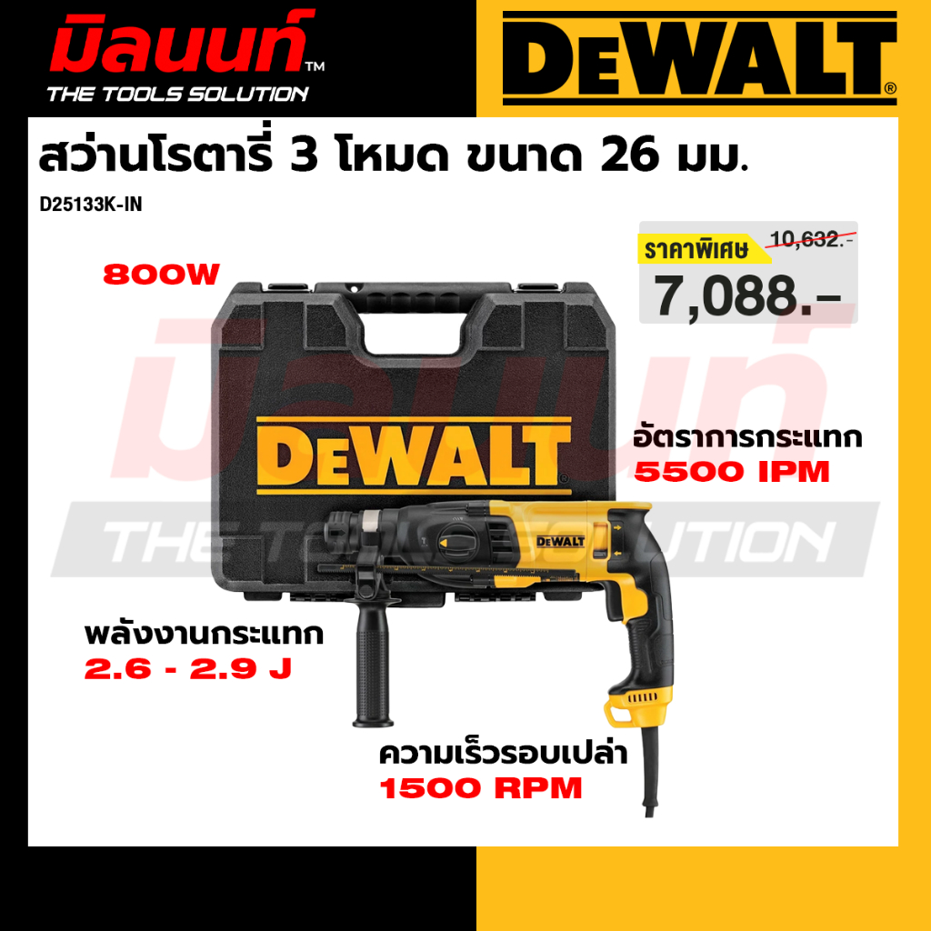 Dewalt รุ่น D25133K-IN สว่านโรตารี่ 3 โหมด ขนาด 26 มม.