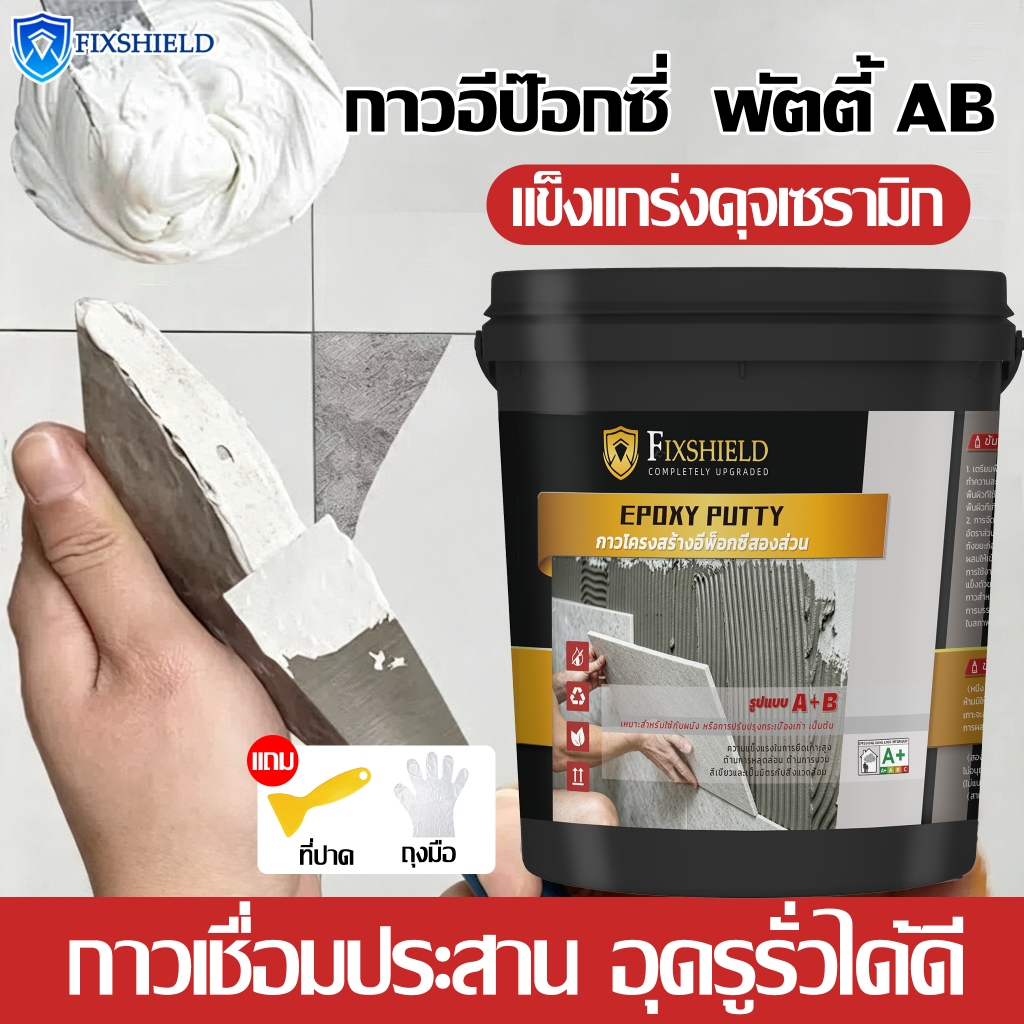 อีพ็อกซี่พัตตี้ ขนาด 1กก. ทนความร้อน กันน้ำ มีการยึดเหนี่ยวสูง อีป๊อกซี่ กาวเชื่อมอุดรอยรั่ว Epoxy P
