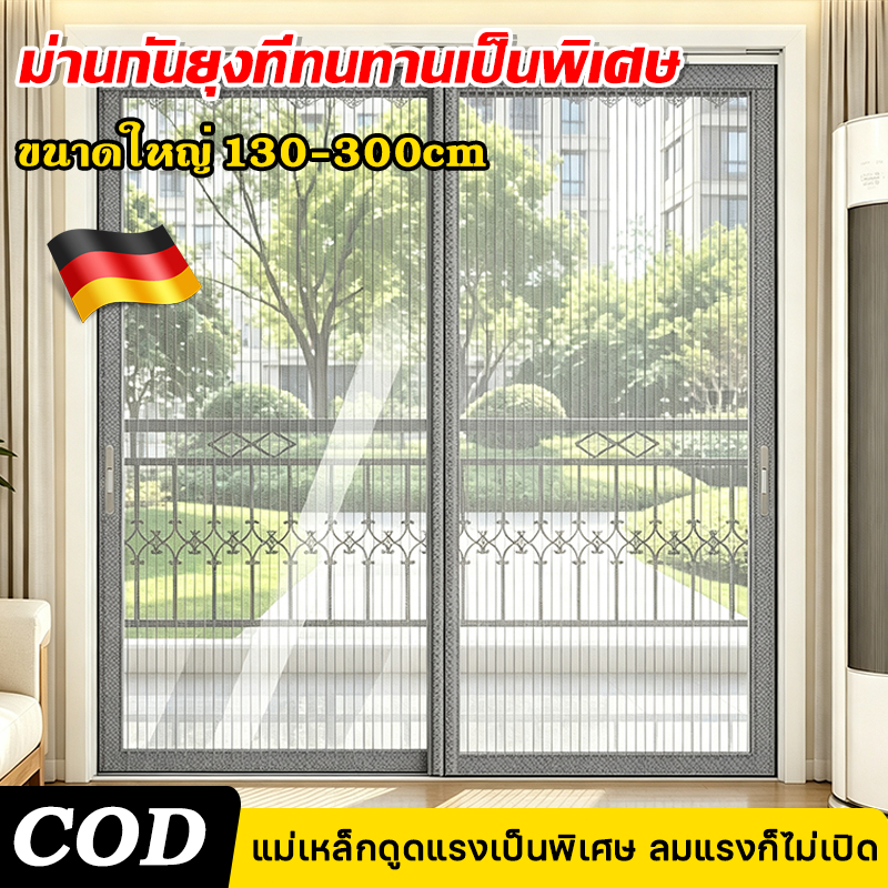 ทนทานใช้งานได้ 100 ปี ขนาดใหญ่ ม่านกันยุง อุปกรณ์กันยุงสำหรับระเบียง มุ้งประตู กันยุงกันแมลง มุ้งลวดประตู ม่านประตู