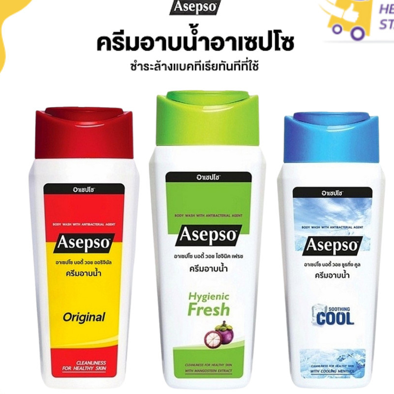 Asepso ครีมอาบน้ำ  สบู่เหลว อาเซปโซ 200 มล.