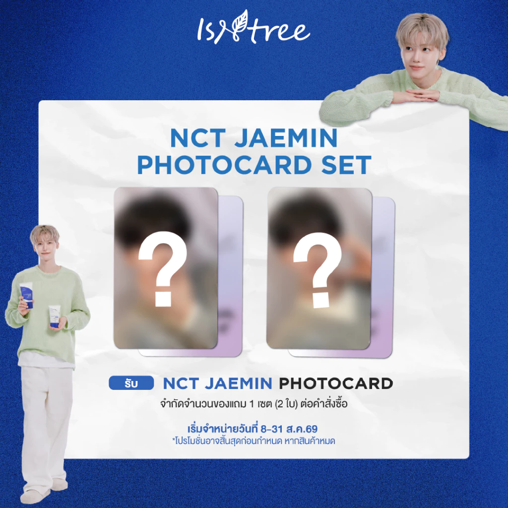 [ Free Gift ] | NCT JAEMIN PHOTOCARD SET (รับ 2 ใบ) – จำนวนจำกัด