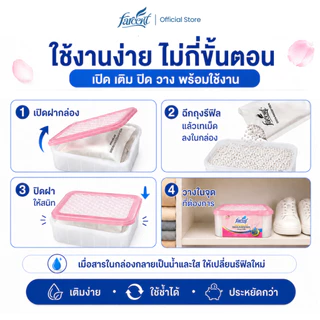 ฟาร์เซ็นท์ กล่องดูดความชื้น 660 มล. กลิ่นกุหลาบ (แบบเติมรีฟิลได้)
