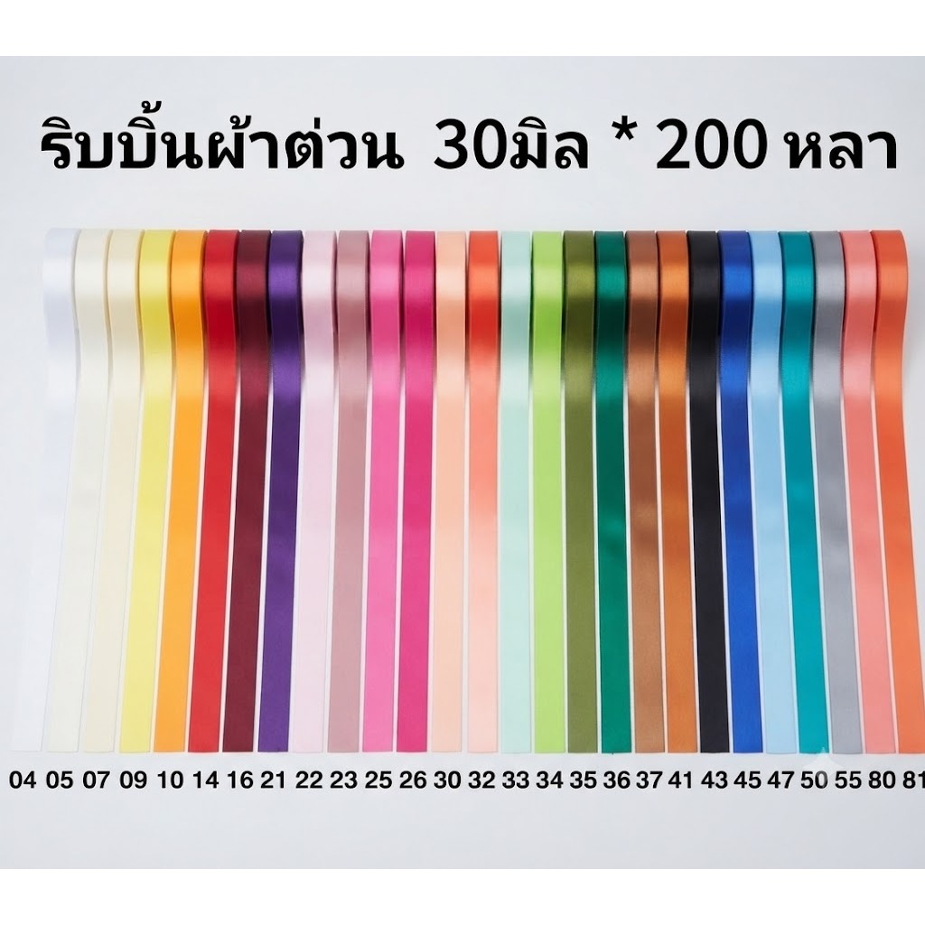 Enwrap ริบบิ้นผ้าต่วน 30มิล ยาว 200หลา เนื้อผ้าแข็งและเงา ทำโบว์ ผูกกล่องของขวัญ พร้อมส่ง