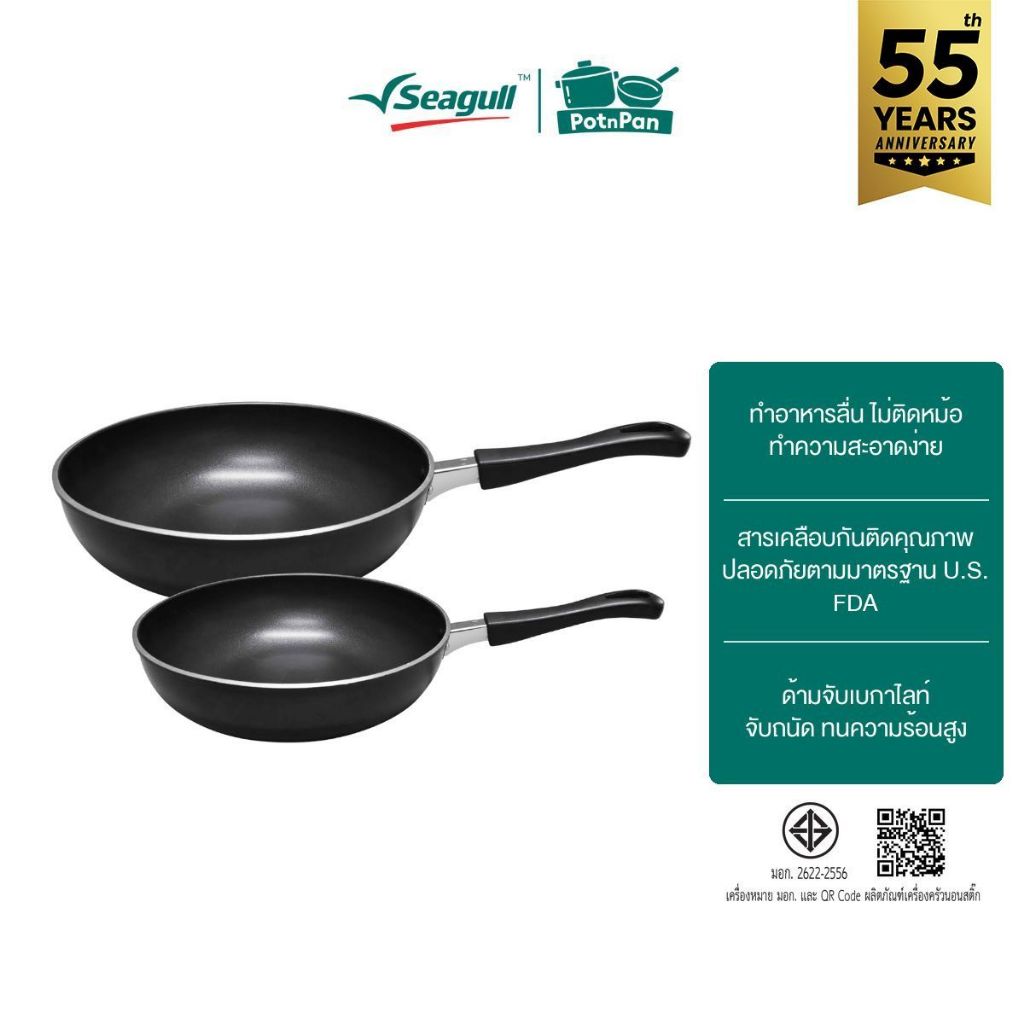 Seagull โกคุ๊กกระทะด้ามทรงลึก Non-Stick Go Cook Non-Stick Deep Fry Pan มีให้เลือก 2 ขนาด